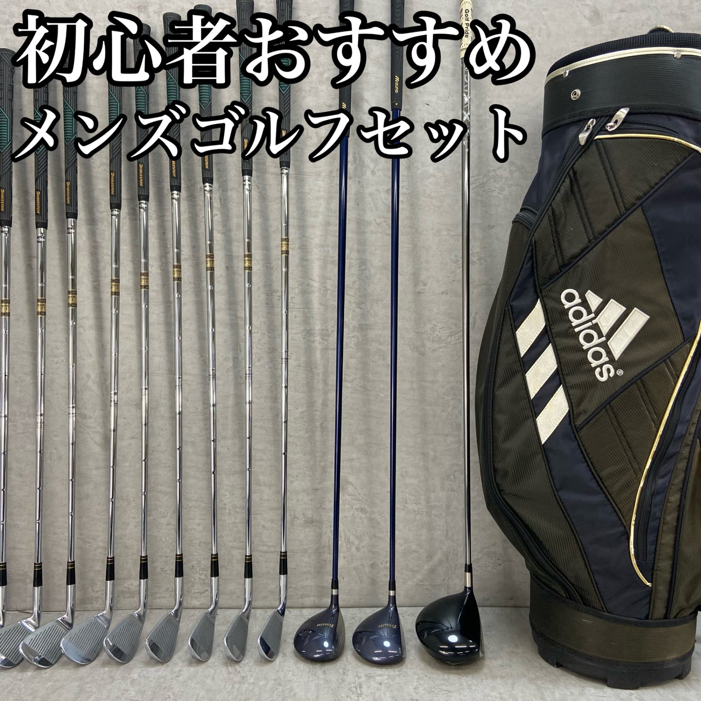 ミズノ アディダス メンズゴルフ クラブセット 15本 右利き用 MIZUNO adidas