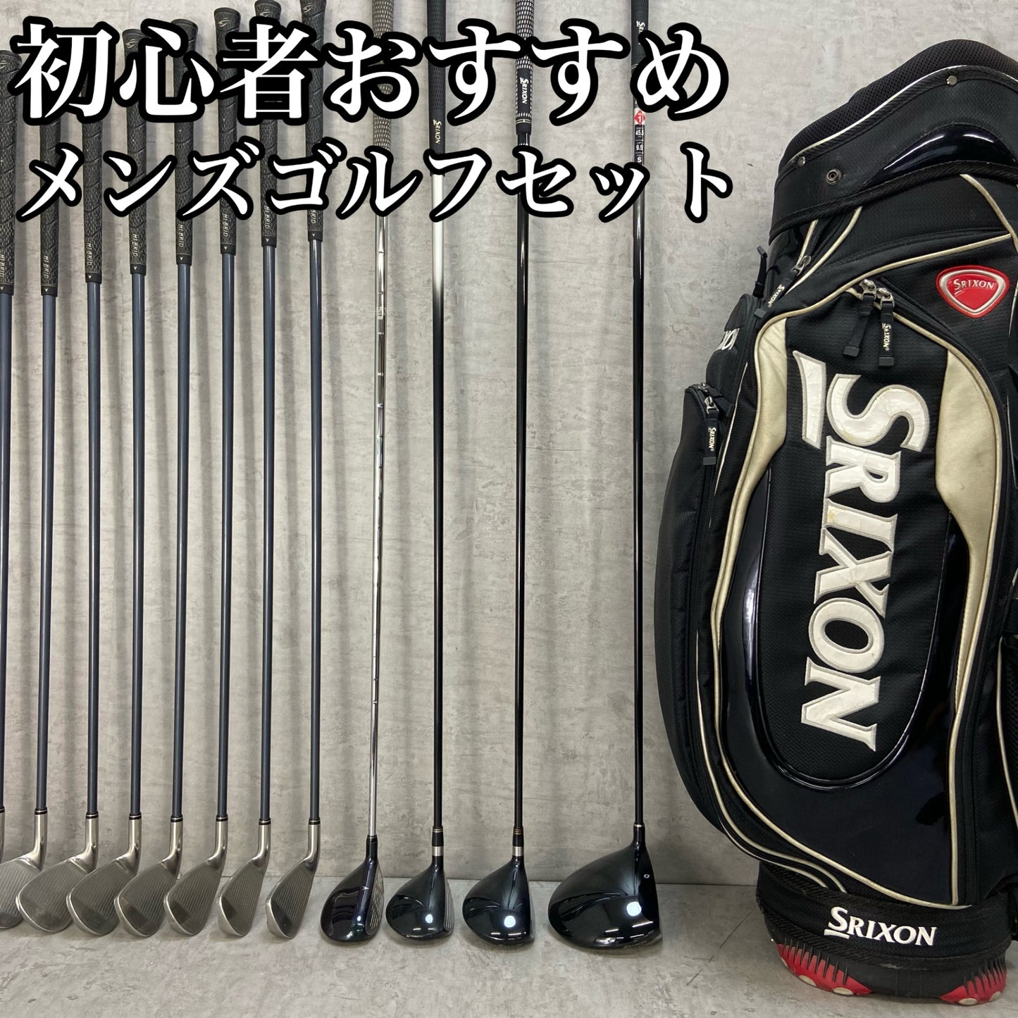 スリクソン ダンロップ メンズゴルフ クラブセット 13本 S 右利き用 SRIXON DUNLOP