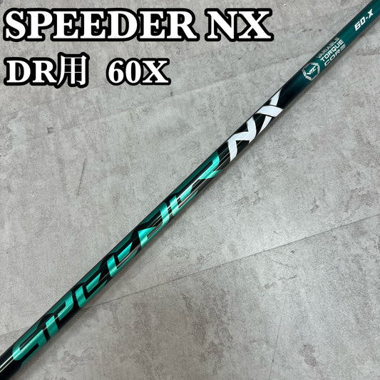 フジクラ スピーダー NX グリーン メンズゴルフ ドライバー用 シャフト 60 X テーラーメイドスリーブ FUJIKURA SPEEDER