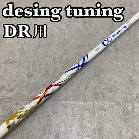 デザインチューニング メビウス MODE DX メンズゴルフ ドライバー シャフト テーラーメイドスリーブ Design Tuning MOBIUS