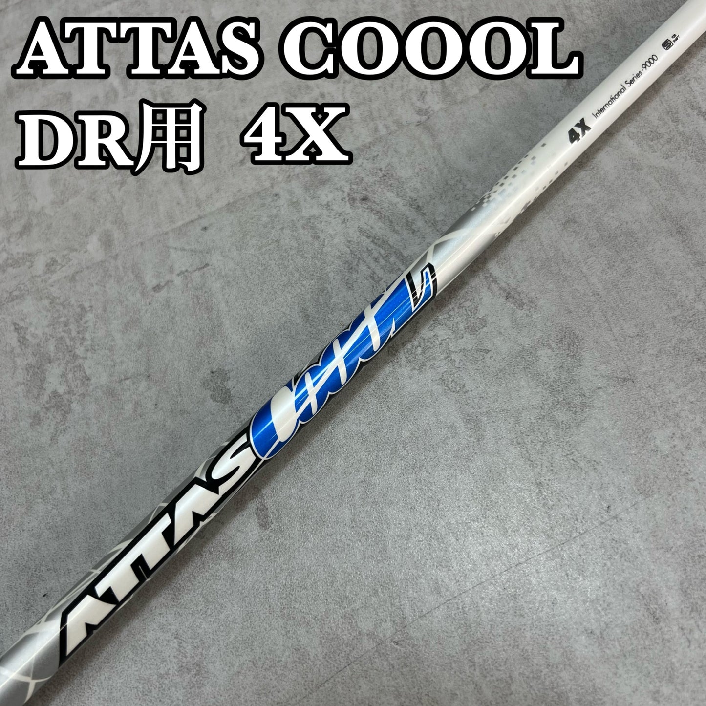 UST mamiya  アッタスクール メンズゴルフ ドライバー用 シャフト 4X ピンスリーブ PING マミヤ ATTAS COOOL