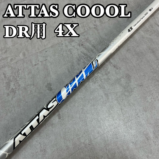 UST mamiya  アッタスクール メンズゴルフ ドライバー用 シャフト 4X ピンスリーブ PING マミヤ ATTAS COOOL