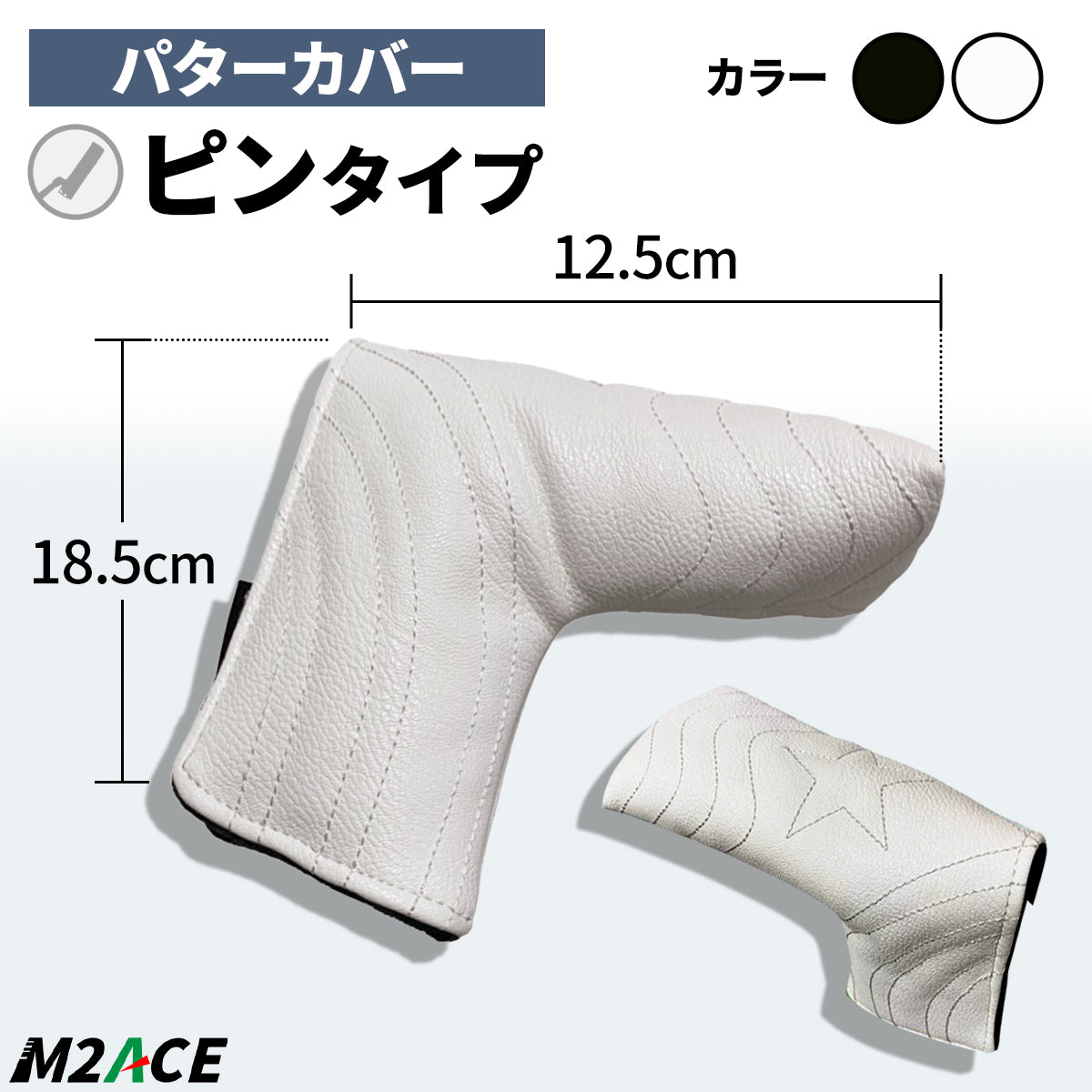 ゴルフクラブ パター用ヘッドカバー ピン型 マレット型 PUレザー 防水仕様 星 スター 内部ボア 衝撃吸収 ダメージ軽減