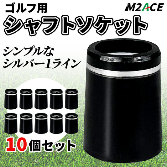 ゴルフクラブ ソケット パーツ メンテナンス部品 リシャフト ウッド ユーティリティー アイアン ウェッジ