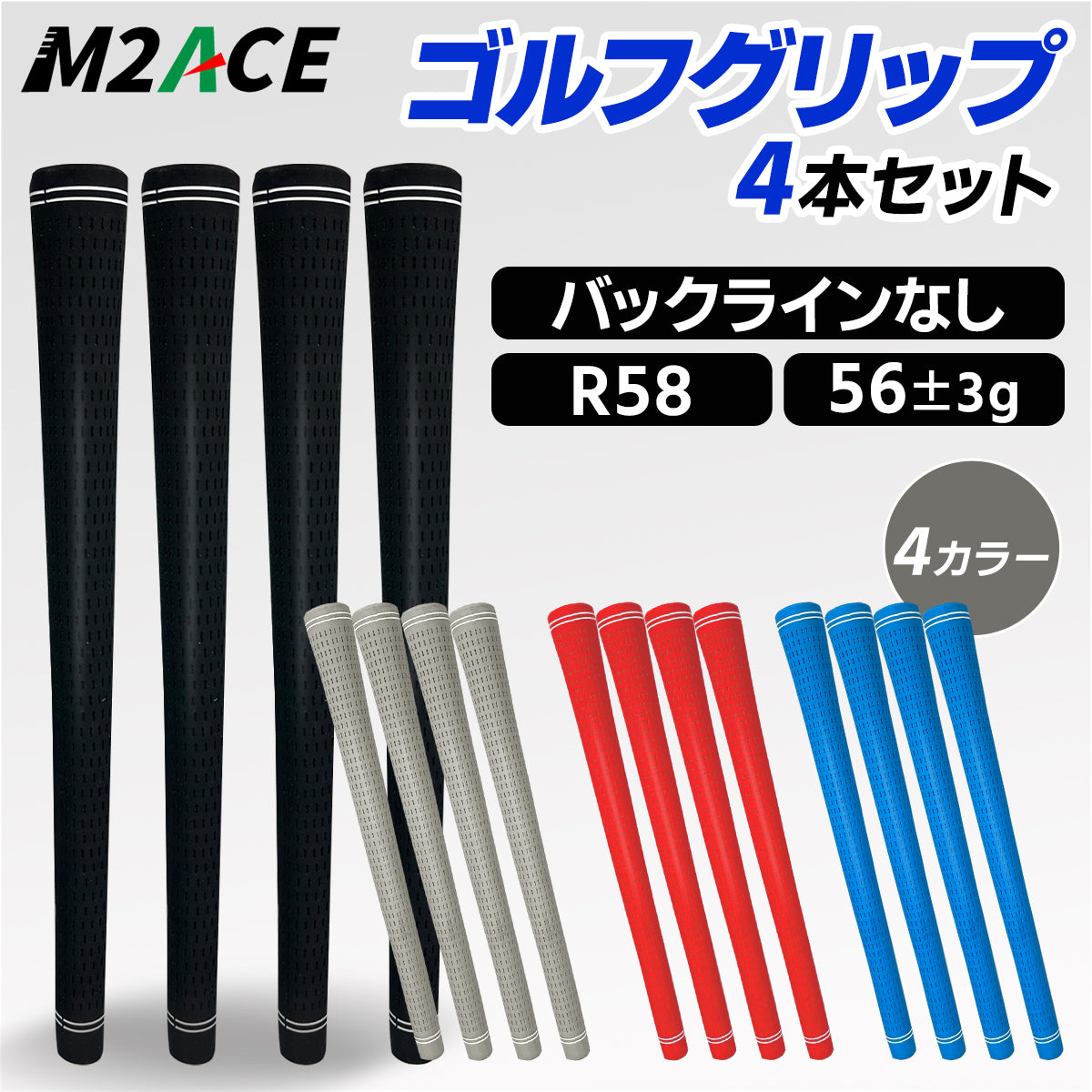ゴルフグリップ 4本セット シンプル 滑りにくいラバー製 スタンダード バックラインなし R58 アイアン ウェッジ ウッド