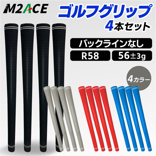 ゴルフグリップ 4本セット シンプル 滑りにくいラバー製 スタンダード バックラインなし R58 アイアン ウェッジ ウッド