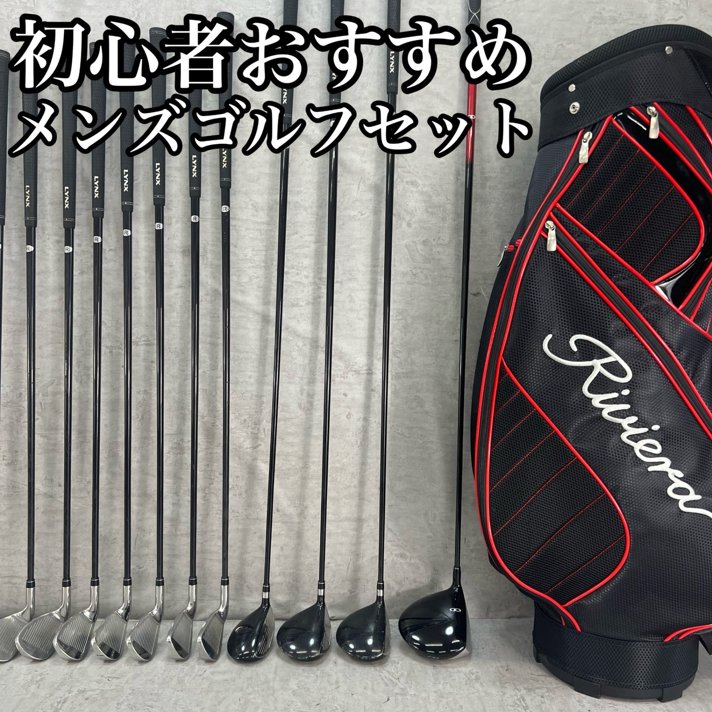 オンレッド リンクス メンズゴルフ クラブセット 13本 右利き用 OnreD LYNX