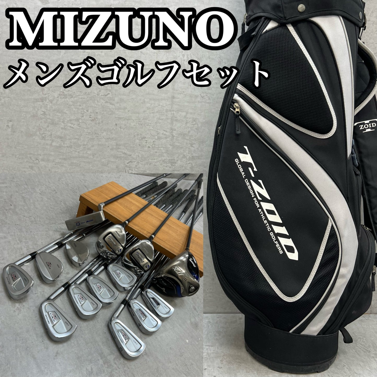 ミズノ　メンズゴルフ　クラブセット　14本　右利き用　Mizuno