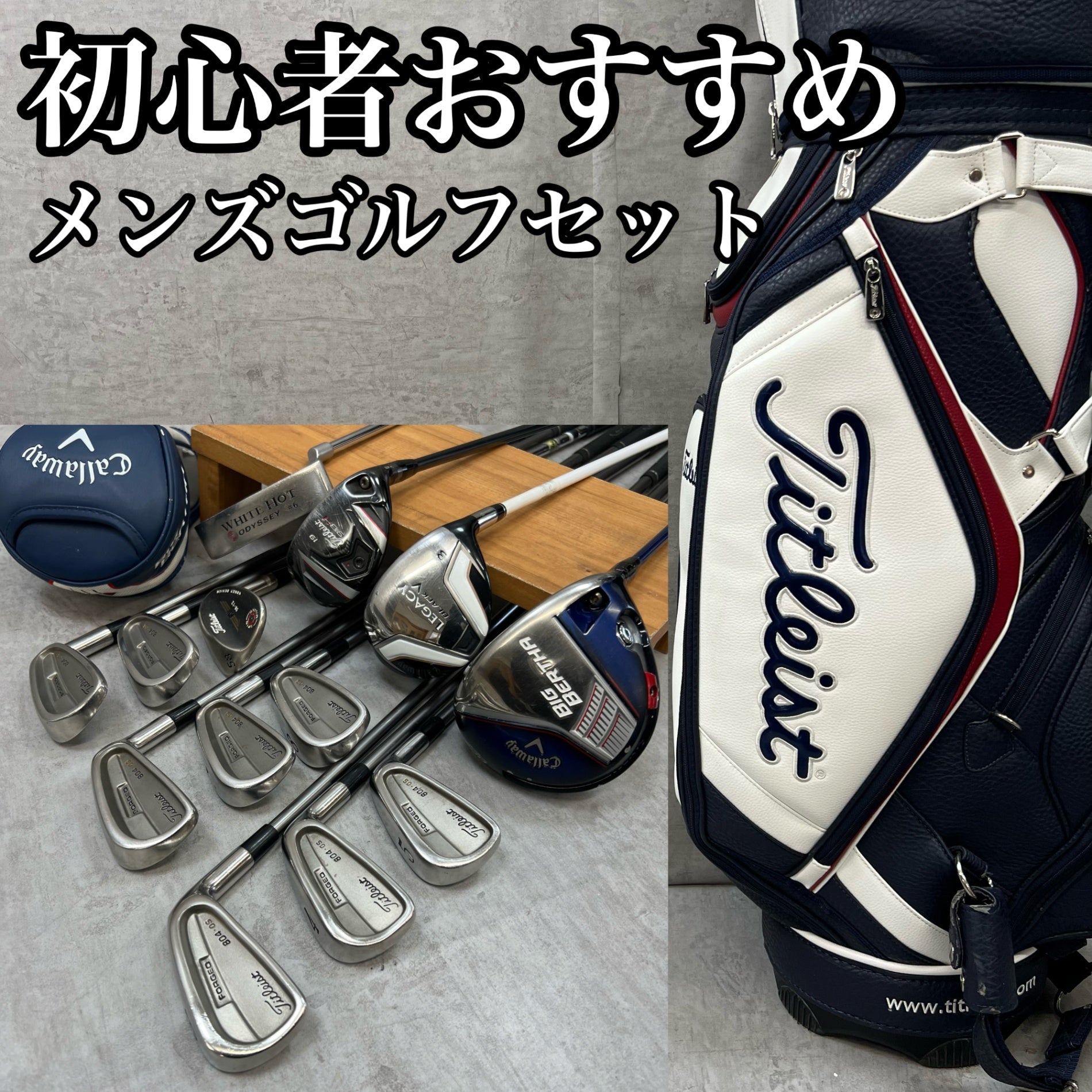 初心者おすすめ⭐︎メンズゴルフクラブセット Callaway Titleist 初心者おすすめ⭐︎メンズゴルフクラブセット Callaway Titleist