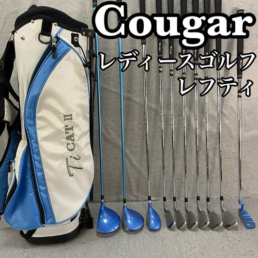 レフティー　クーガー　Ti CAT Ⅱ　レディースゴルフ　クラブセット　10本　左利き用　Cougar