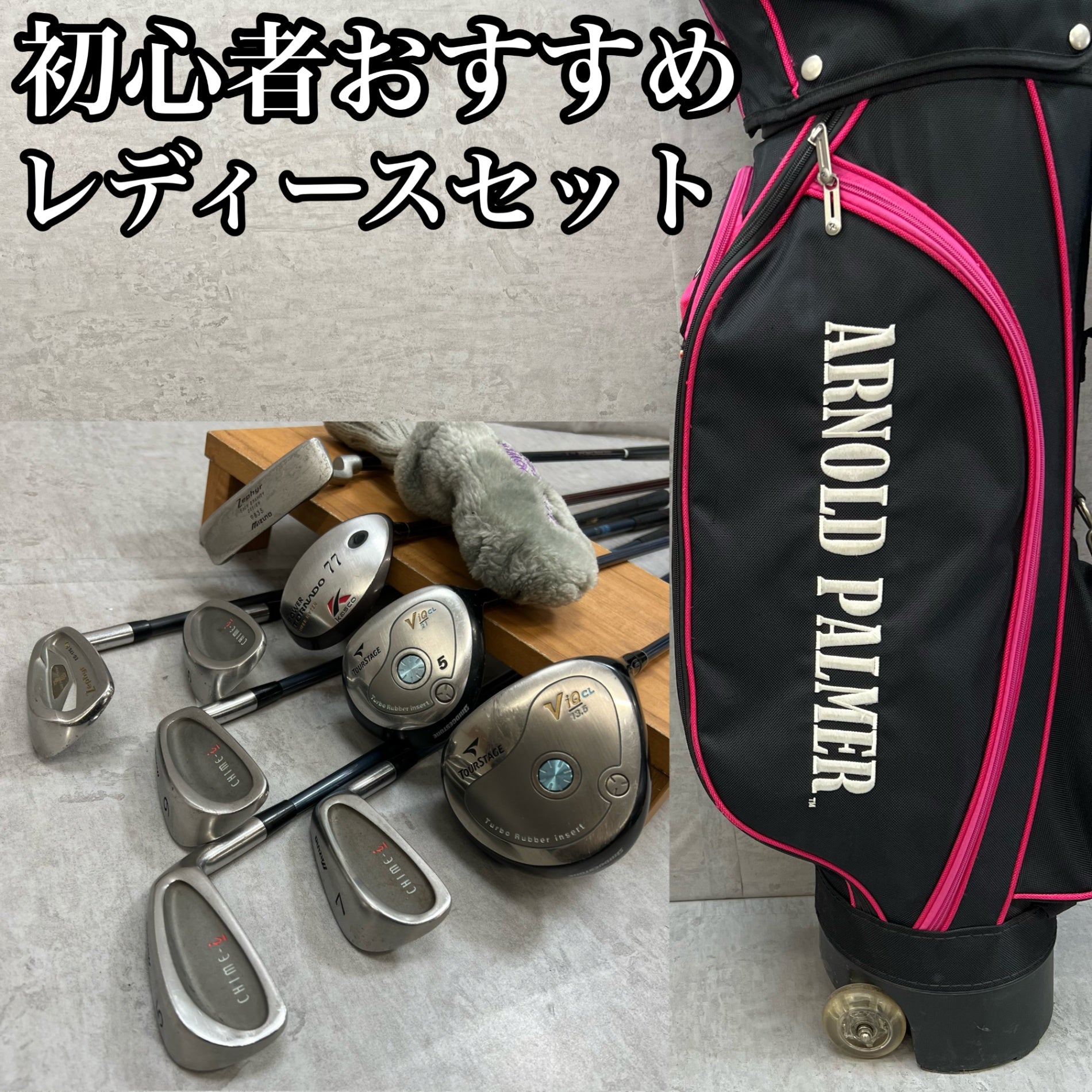 ツアーステージ アーノルドパーマー レディースゴルフ クラブセット 9