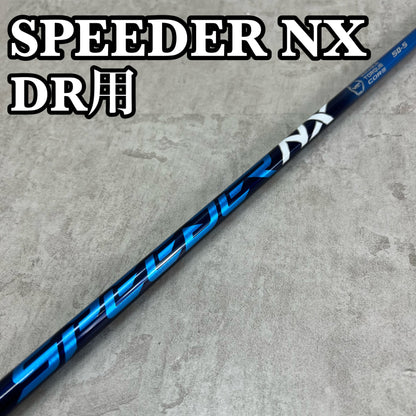 フジクラ　スピーダーNX　ブルー　50-S　メンズゴルフ　ドライバー用シャフト　キャロウェイスリーブ　FUJIKURA SPEEDER