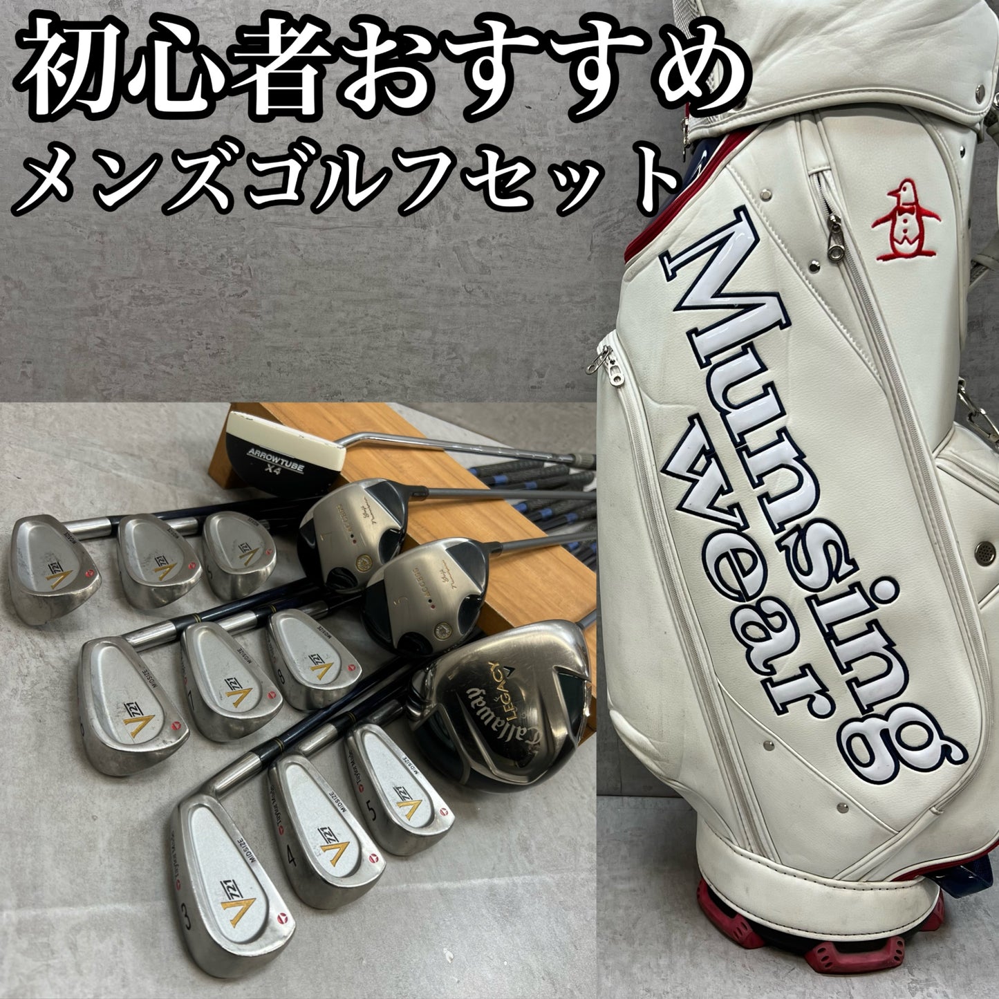 キャロウェイ　マンシングウェア　メンズゴルフ　クラブセット　13本　右利き用　Callaway Munsing wear