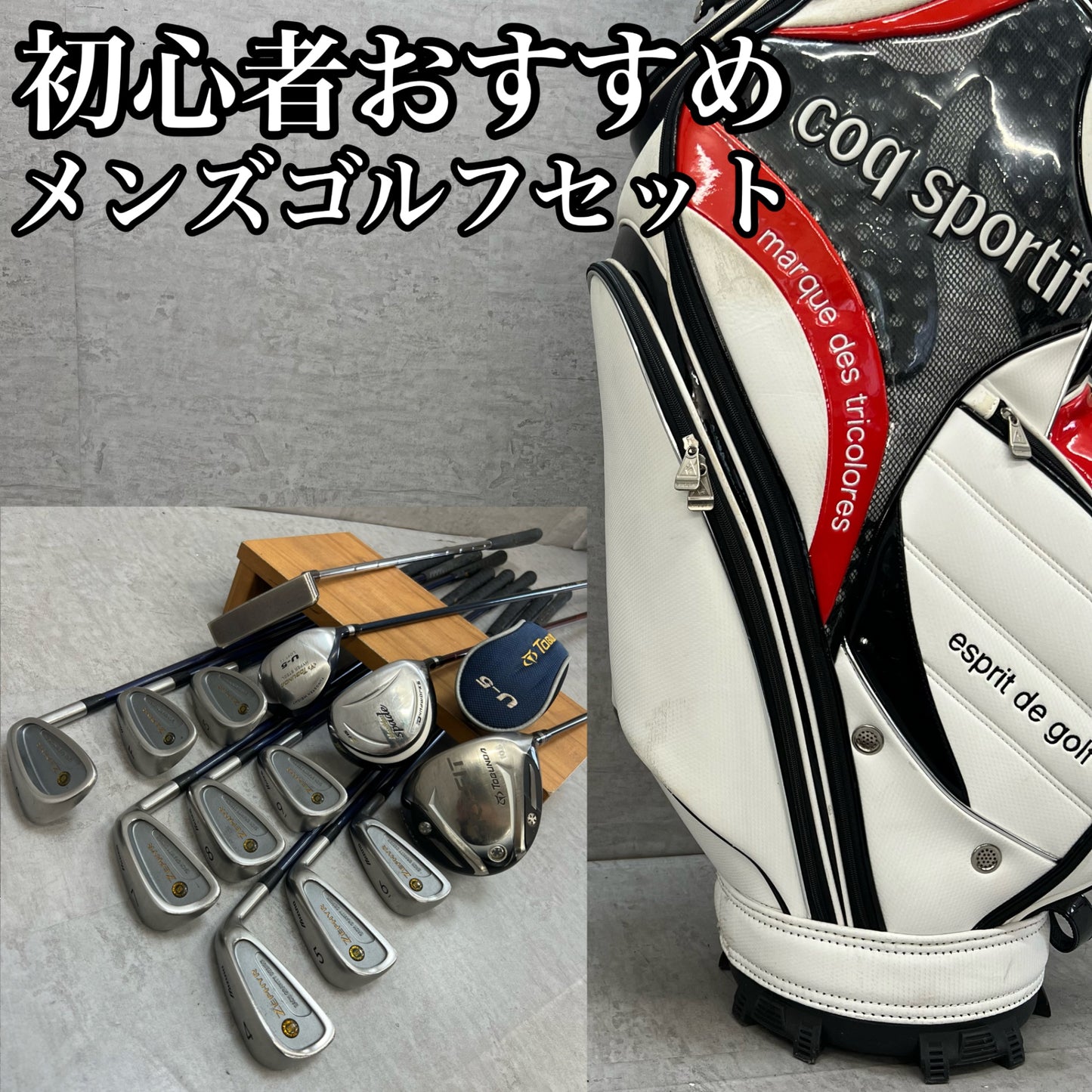 トブンダ　ルコックスポルティフ　メンズゴルフ　クラブセット　13本　右利き用 TOBUNDA　LE　COQ　SPORTIF