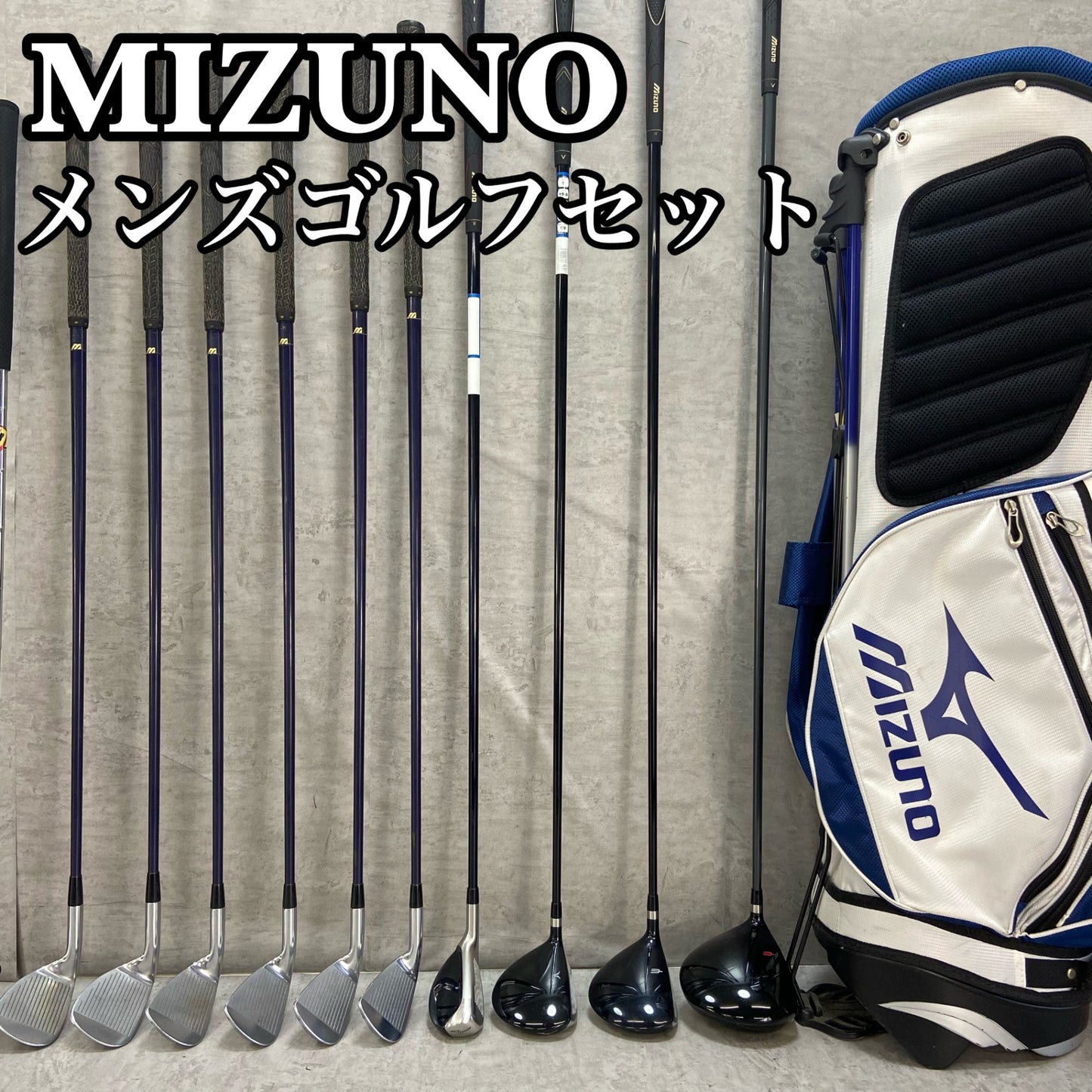 ミズノ　テーラーメイド　メンズゴルフ　クラブセット　11本　右利き用　MIZUNO TaylorMade