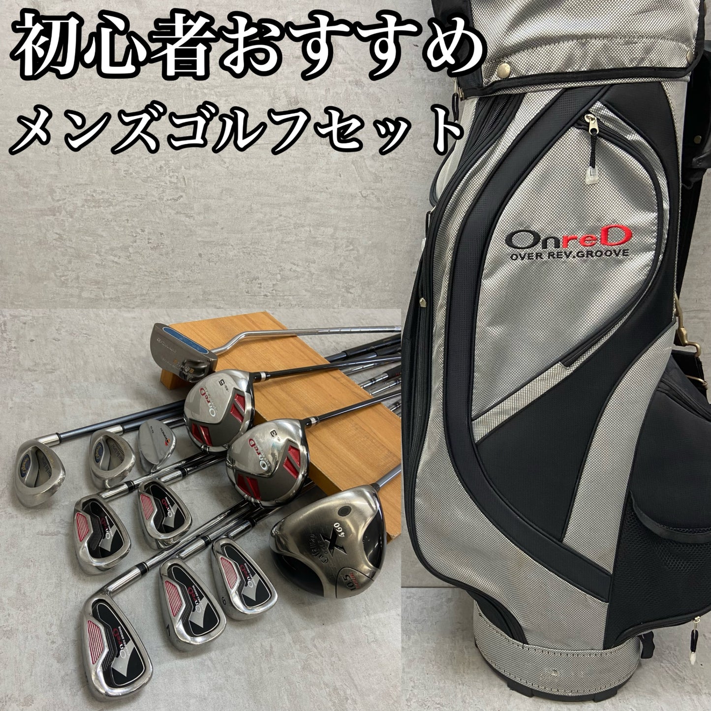 キャロウェイ　オンレッド　メンズゴルフ　クラブセット　12本　右利き用　Callaway Onred