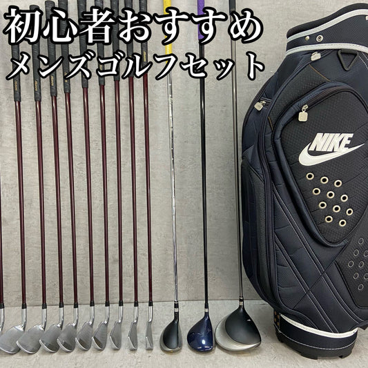 ナイキ　ミズノ　メンズゴルフ　クラブセット　14本　右利き用　NIKE　MIZUNO