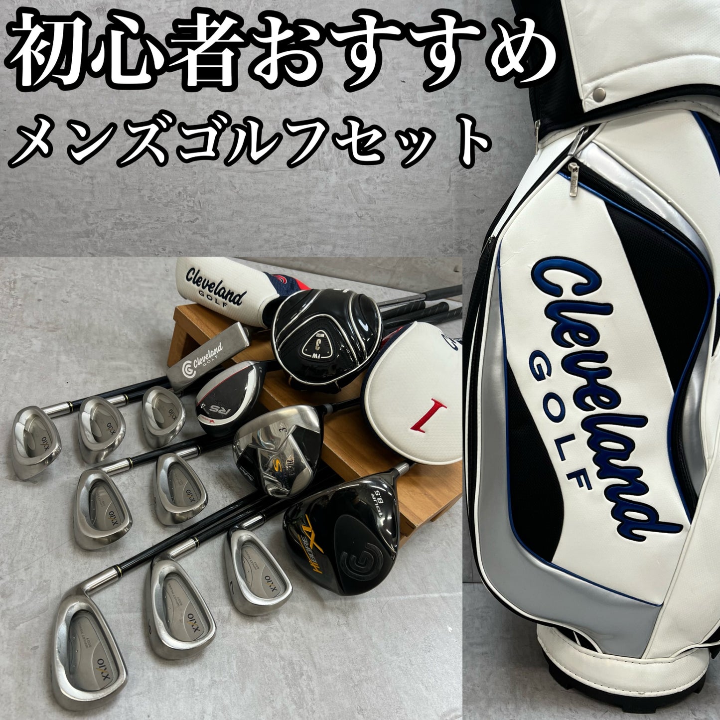 クリーブランド　ゼクシオ　メンズゴルフ　クラブセット　12本　右利き用　Cleveland　XXIO