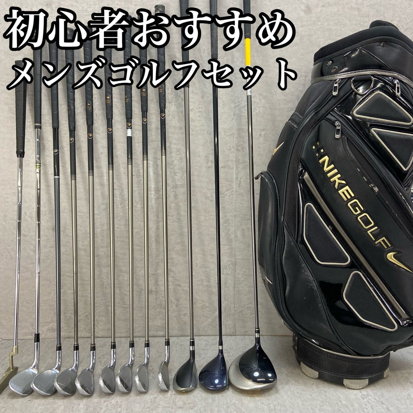 ナイキ　テーラーメイド　メンズゴルフ　クラブセット　12本　右利き用　NIKE　TaylorMade