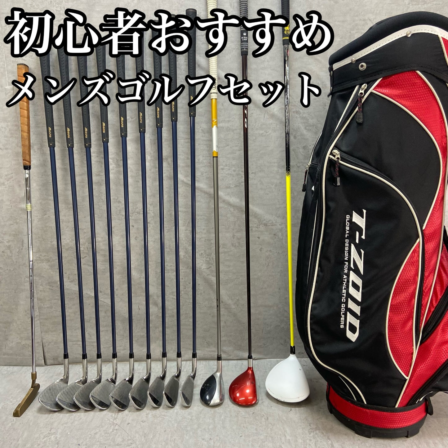 テーラーメイド　ミズノ　メンズゴルフ　クラブセット　13本　右利き用　TaylorMade　MIZUNO