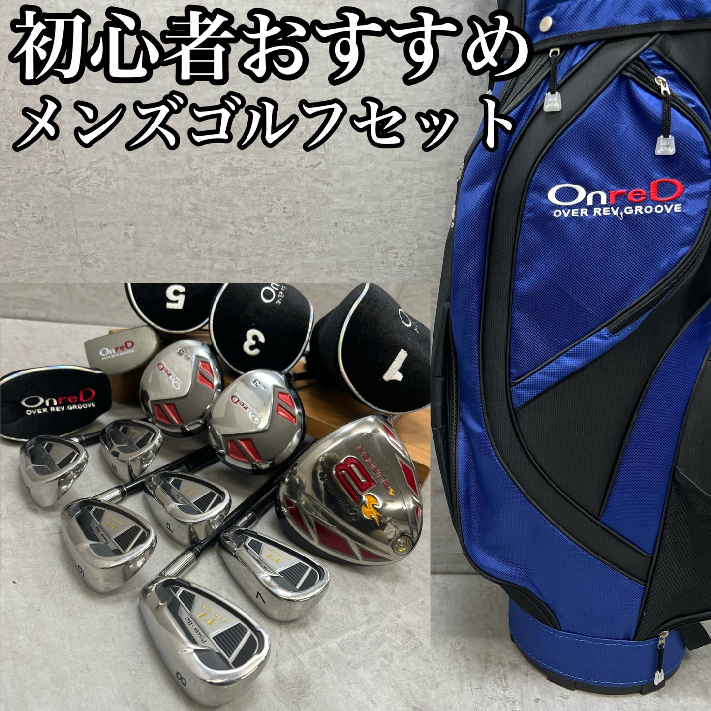 テーラーメイド　オンレッド　メンズゴルフ　クラブセット　10本　右利き用　TaylorMade OnreD