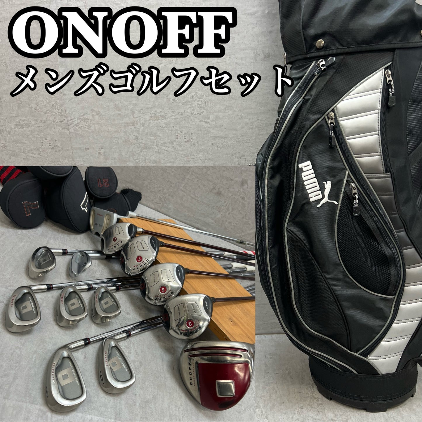 オノフ　プーマ　メンズゴルフ　クラブセット　13本　右利き用　ONOFF　PUMA