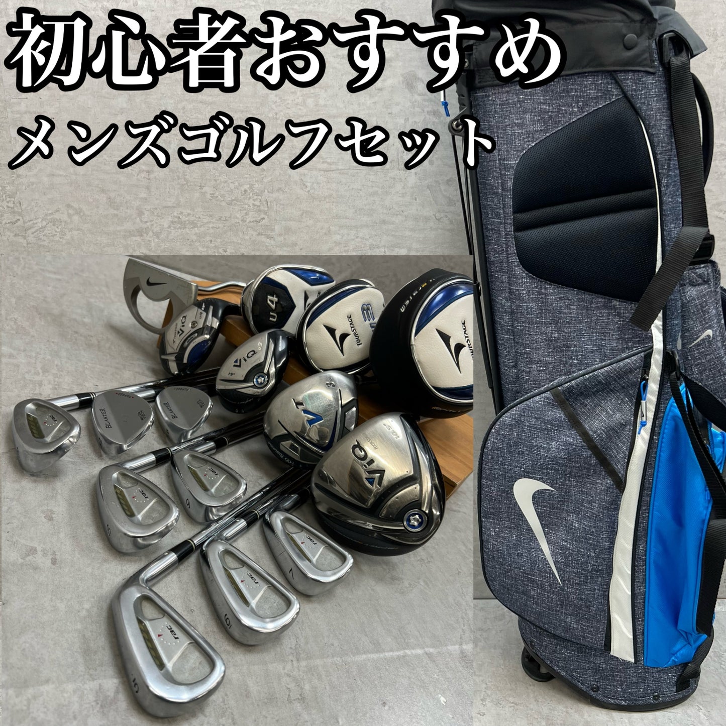 ツアーステージ　ナイキ　メンズゴルフ　クラブセット　13本　右利き用　TOURSTAGE　NIKE