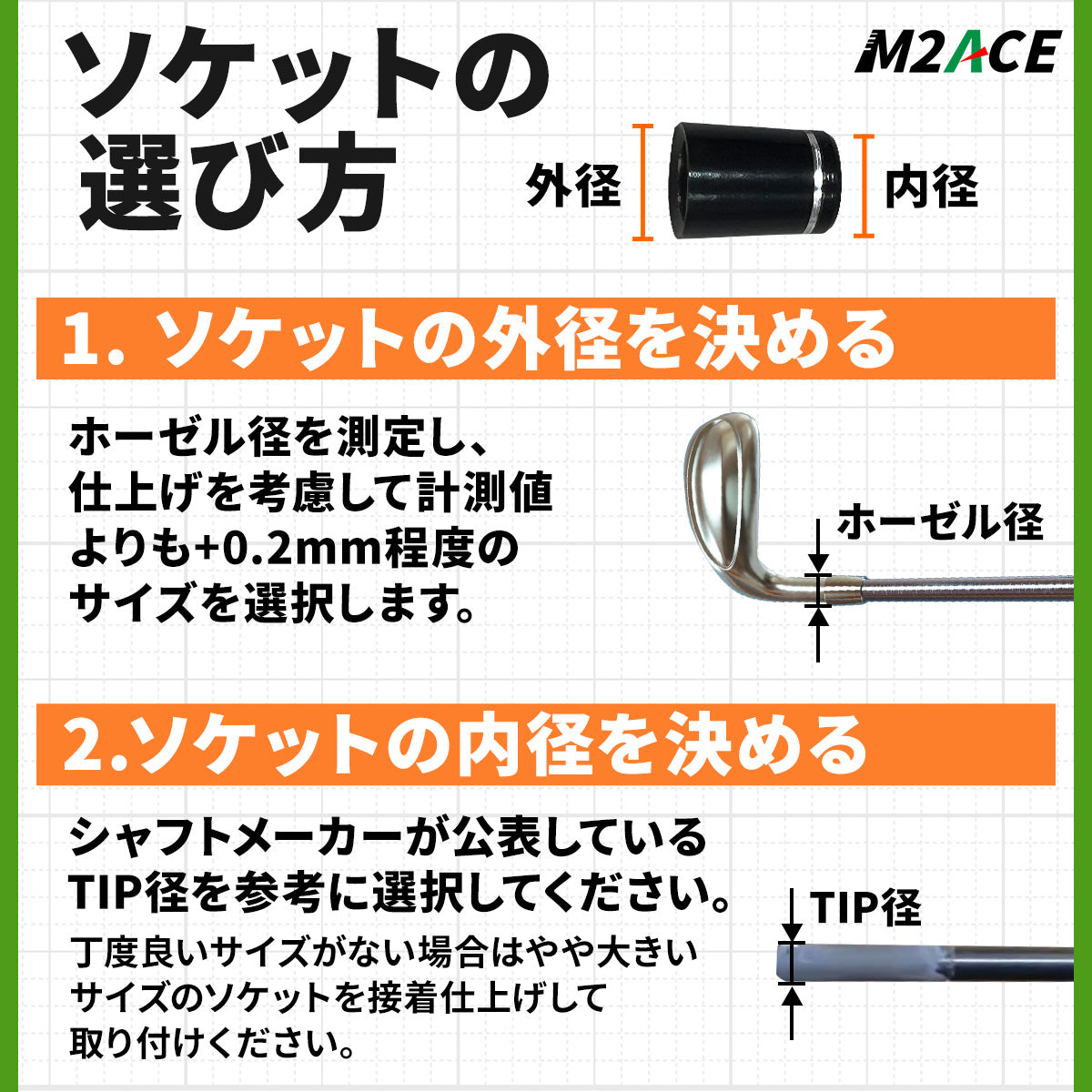 ゴルフクラブ　ソケット　パーツ　メンテナンス部品　リシャフト　ウッド　ユーティリティー　アイアン　ウェッジ