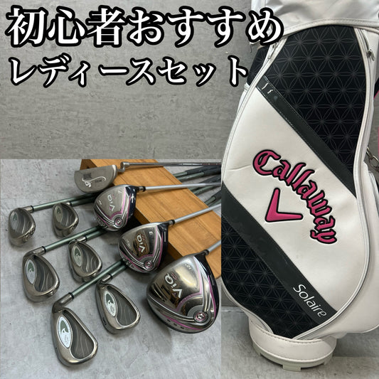 ツアーステージ　キャロウェイ　レディースゴルフ　クラブセット　10本　右利き用　TOURSTAGE　Callaway