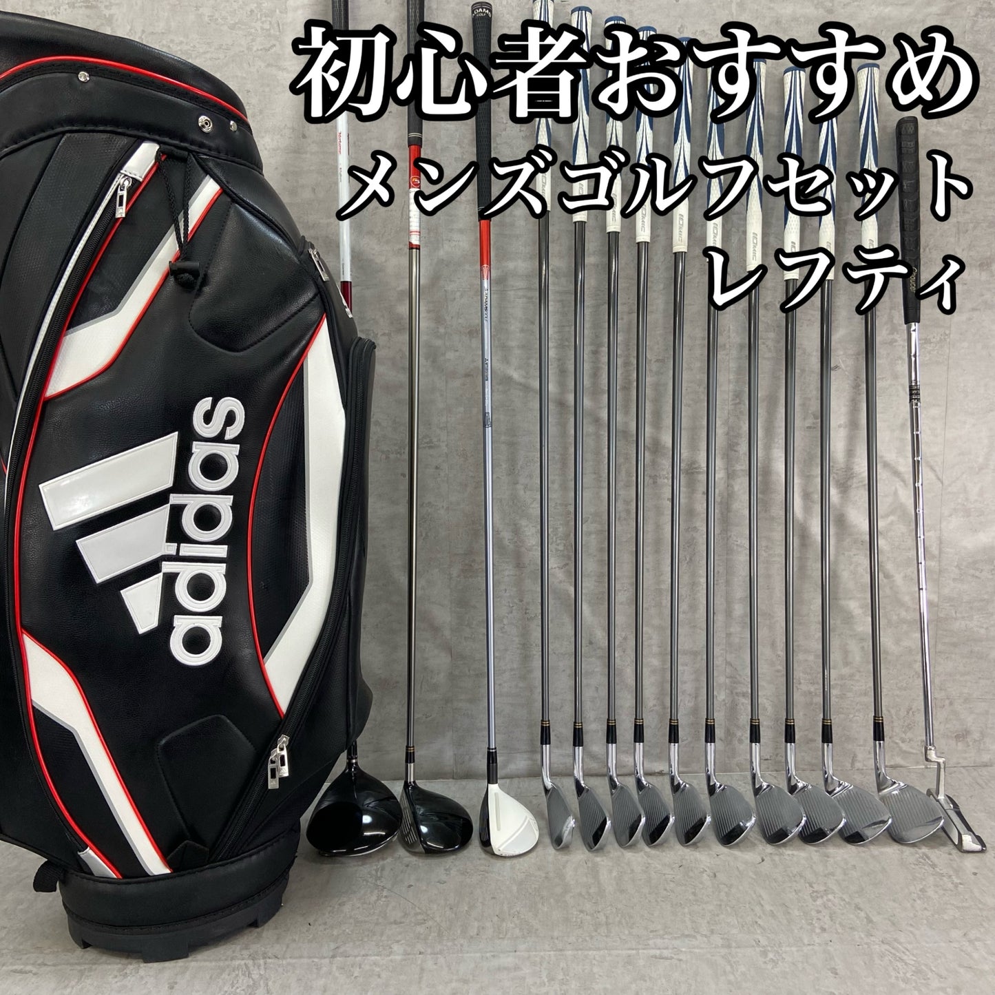 レフティー　テーラーメイド　アディダス　メンズゴルフセット　14本　左利き用　S　TaylorMade　adidas