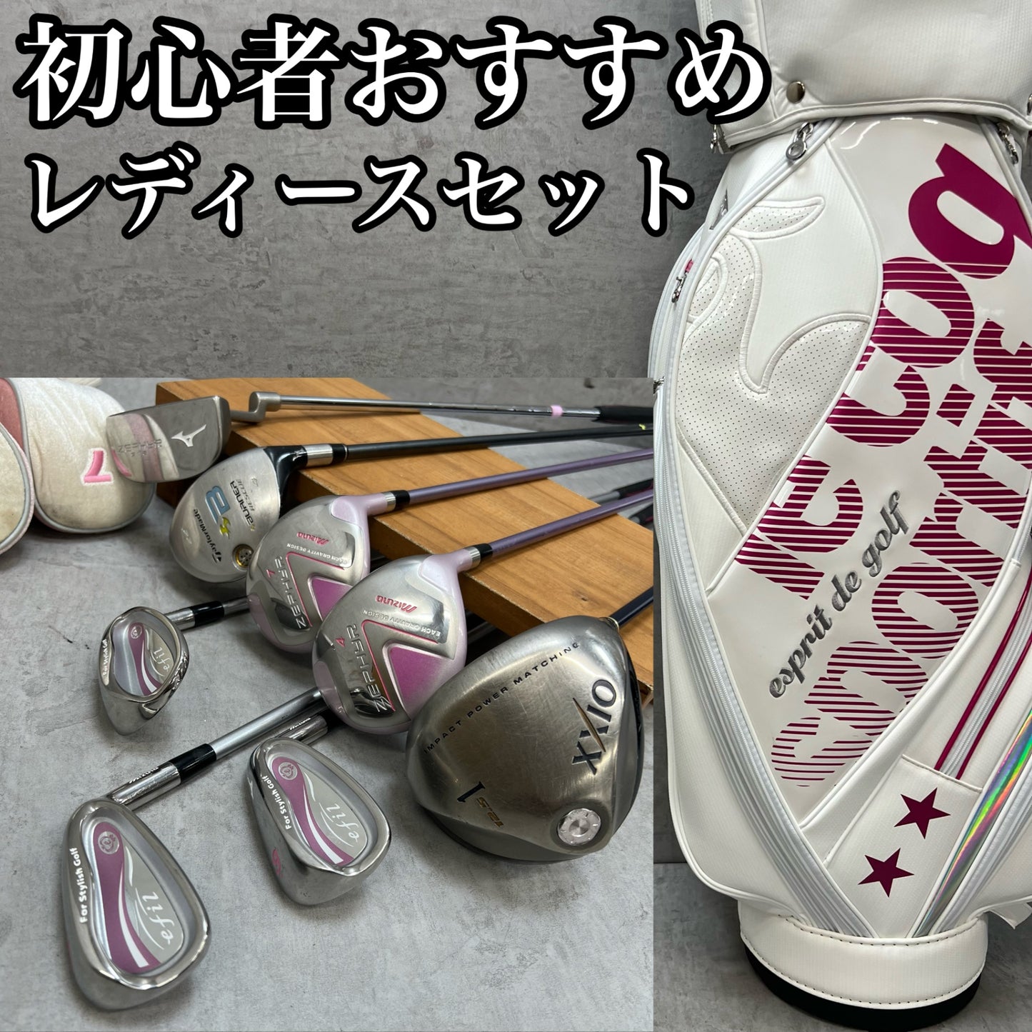 ゼクシオ　ミズノ　レディースゴルフ　クラブセット　8本　L　右利き用　XXIO　Mizuno