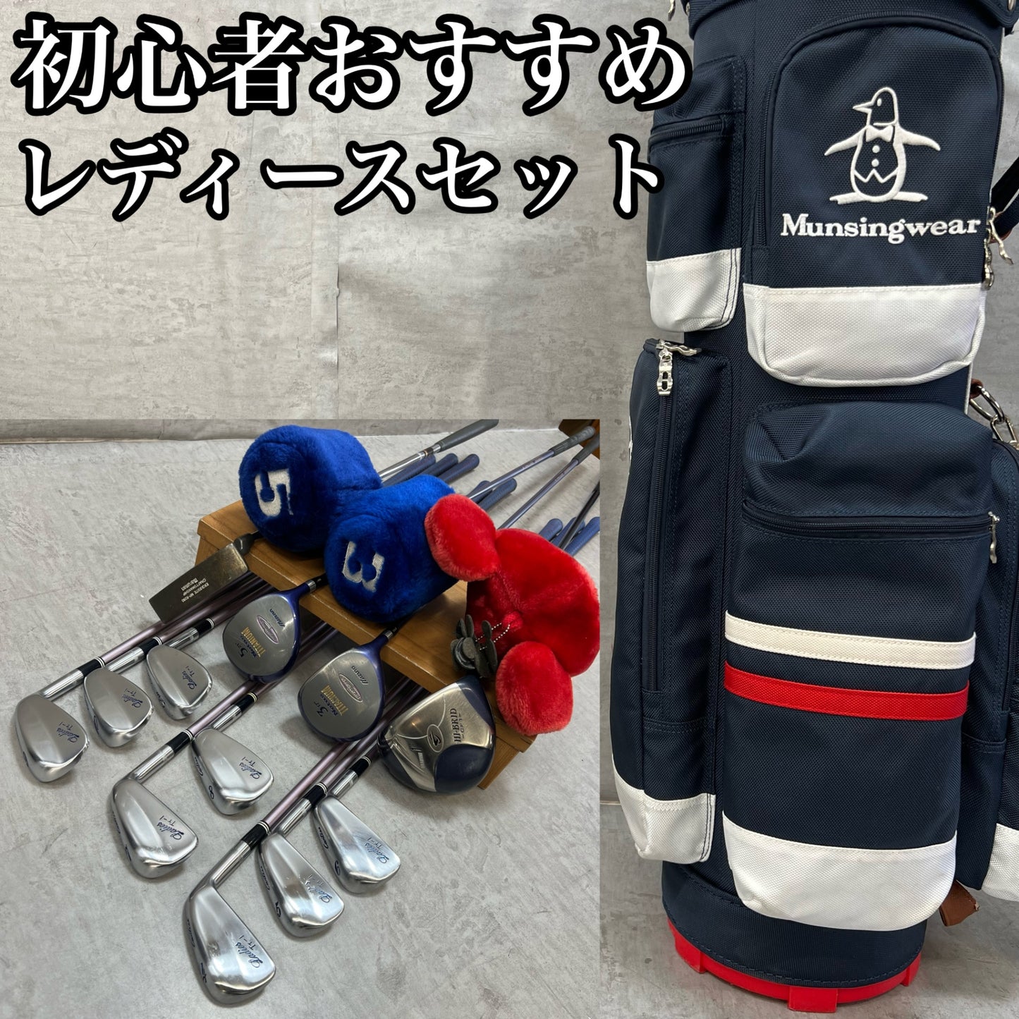 ダンロップ　マンシングウェア　レディースゴルフ　クラブセット　12本　右利き用　DUNLOP　Munsing wear